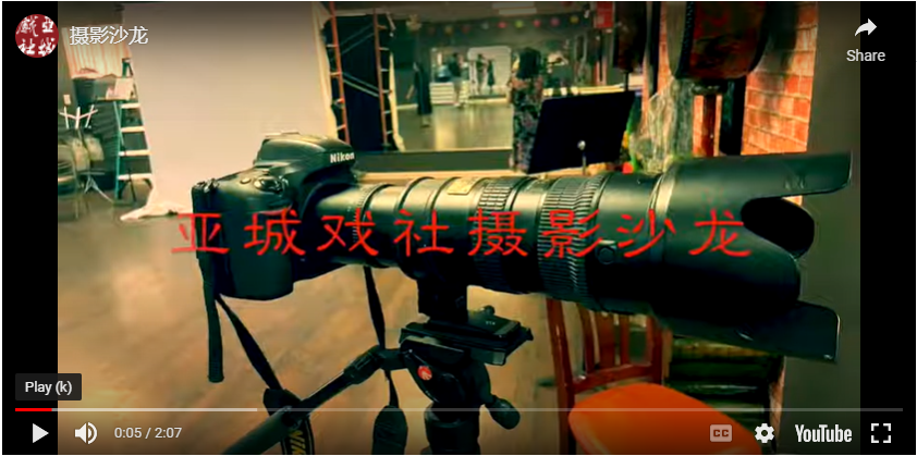 摄影沙龙